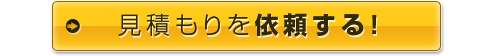 ネット風評削除の見積もりを依頼する